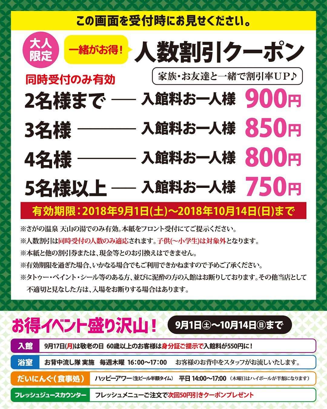 お待たせいたしました！９月のお得情報です！
皆で来るのがお得！是非是非お誘い合わせの上お越しください！
お待ちしております！