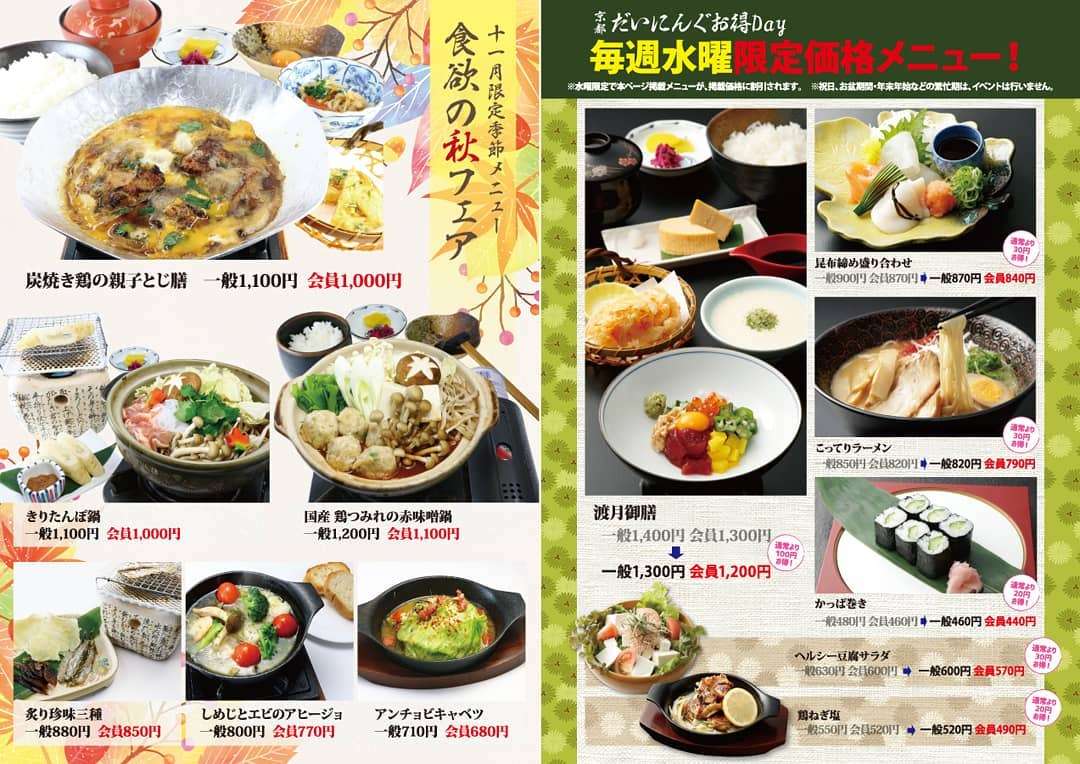 早いものですね！暦ではもう立冬です、冬が始まりますね。冬の京都は底冷え致します、さがの温泉天山の湯でゆっくり温まって温かいお料理で心も身体もほっこりしましょ。
11月の限定メニューです。